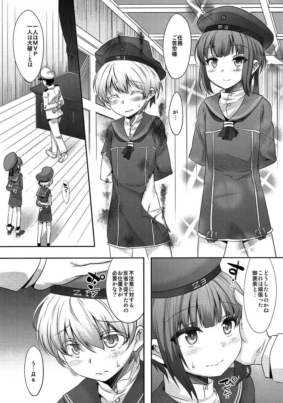 (C91) [EGO DANCE (Nanamatsu Kenji)] Doitsu Umare no Otokonoko  Kanmusu Oshioki Gohoubi Hen (Kantai Collection -KanColle-) - Page 4