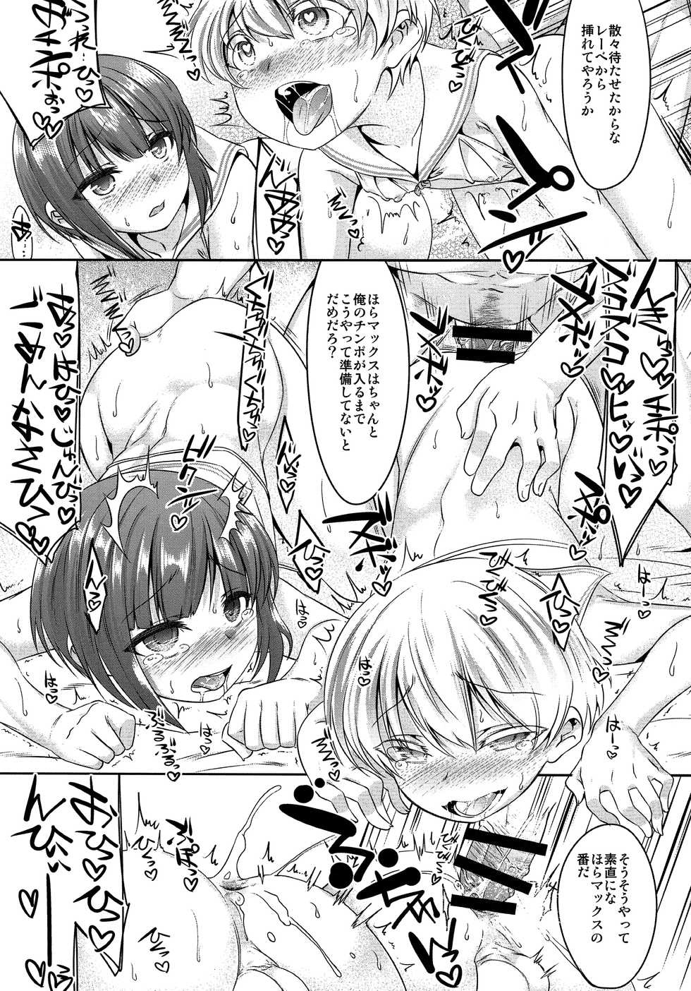 (C91) [EGO DANCE (Nanamatsu Kenji)] Doitsu Umare no Otokonoko  Kanmusu Oshioki Gohoubi Hen (Kantai Collection -KanColle-) - Page 16