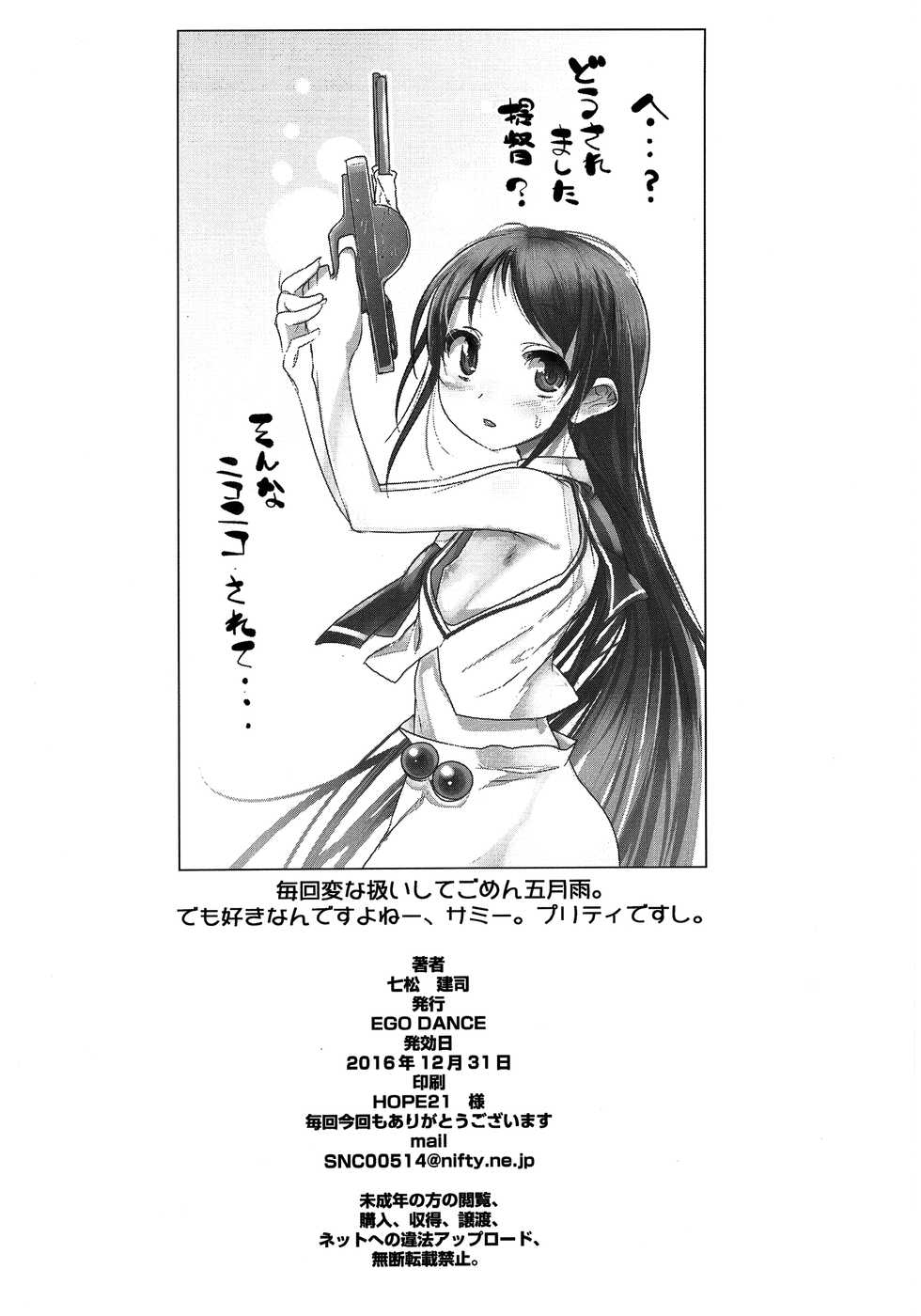 (C91) [EGO DANCE (Nanamatsu Kenji)] Doitsu Umare no Otokonoko  Kanmusu Oshioki Gohoubi Hen (Kantai Collection -KanColle-) - Page 25
