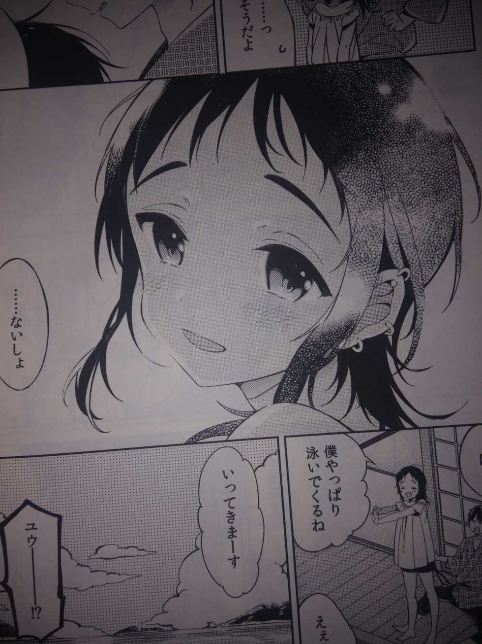 (C90) [cake maker (Sakiyo Cake)] Natsu to Koi to Futarigurashi [Sample] - Page 2