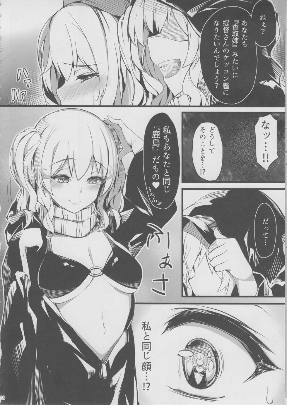 (Gunreibu Shuho & Houraigekisen! Yo-i! Goudou Enshuu 4Senme) [Salt choc (Naha 78)] Kashima Suitei ni Otsu (Kantai Collection -KanColle-) - Page 8