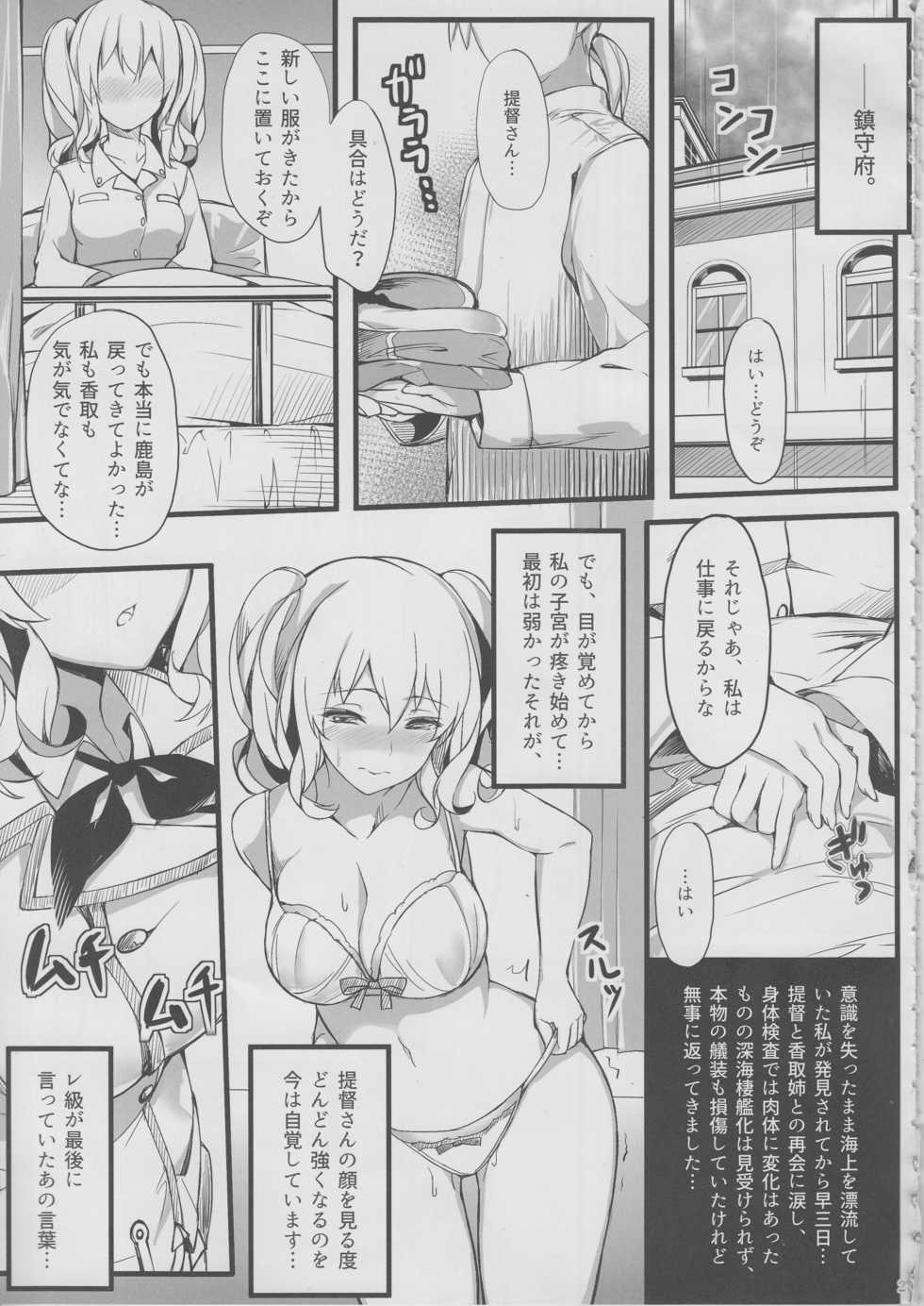 (Gunreibu Shuho & Houraigekisen! Yo-i! Goudou Enshuu 4Senme) [Salt choc (Naha 78)] Kashima Suitei ni Otsu (Kantai Collection -KanColle-) - Page 27