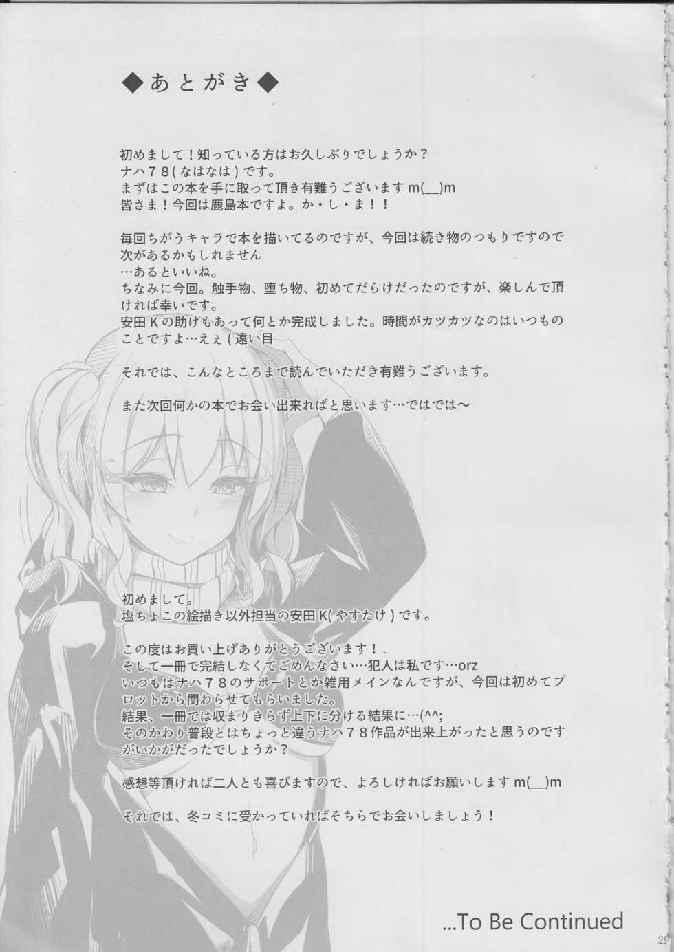 (Gunreibu Shuho & Houraigekisen! Yo-i! Goudou Enshuu 4Senme) [Salt choc (Naha 78)] Kashima Suitei ni Otsu (Kantai Collection -KanColle-) - Page 29