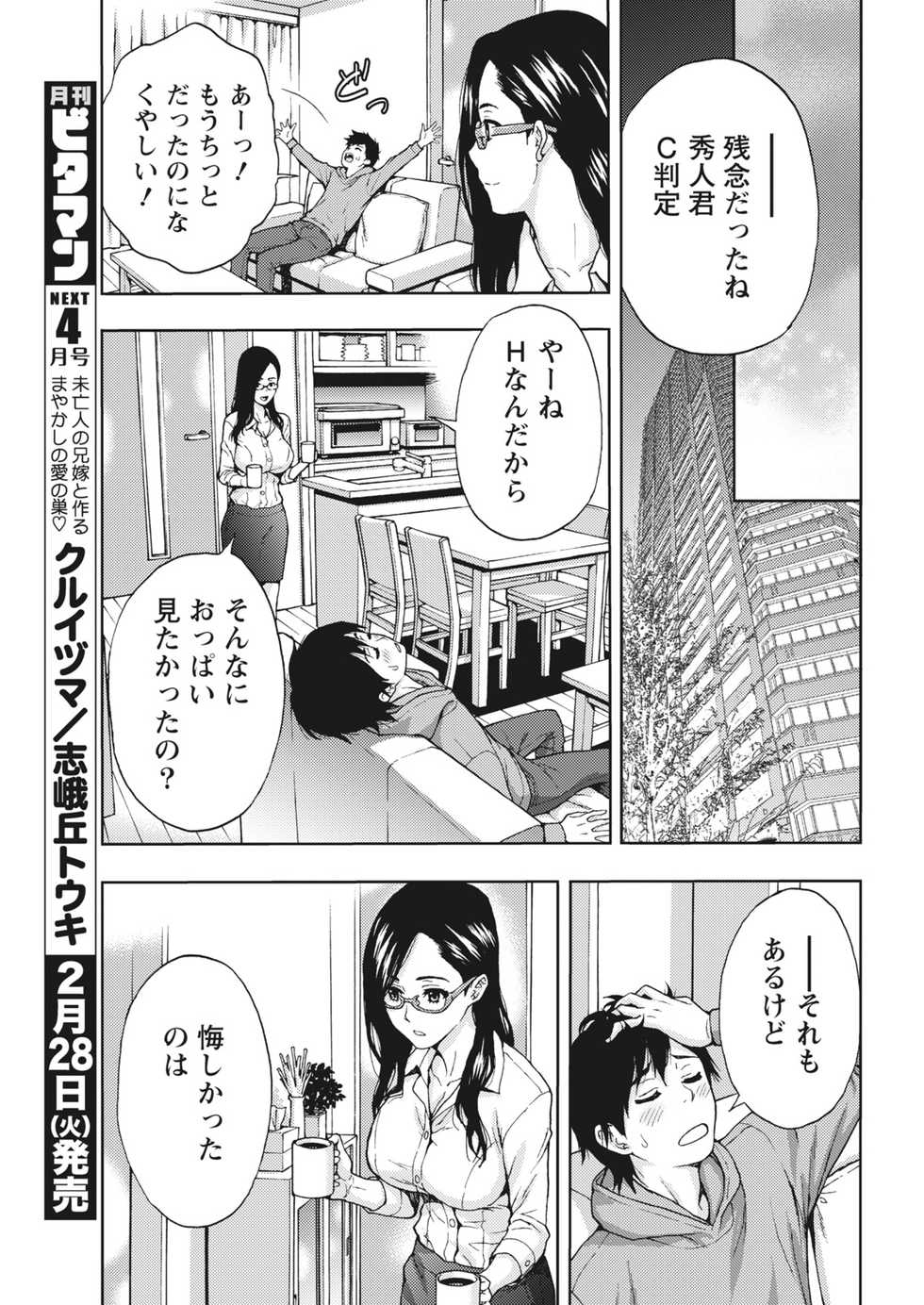 Monthly Vitaman 2017-03 [Digital] - Page 16