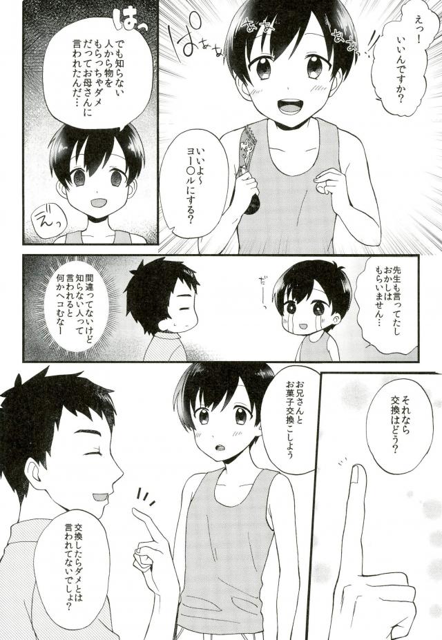 (Shota Scratch 29) [Ziploc (Yamachan)] Boku Trade - Page 5