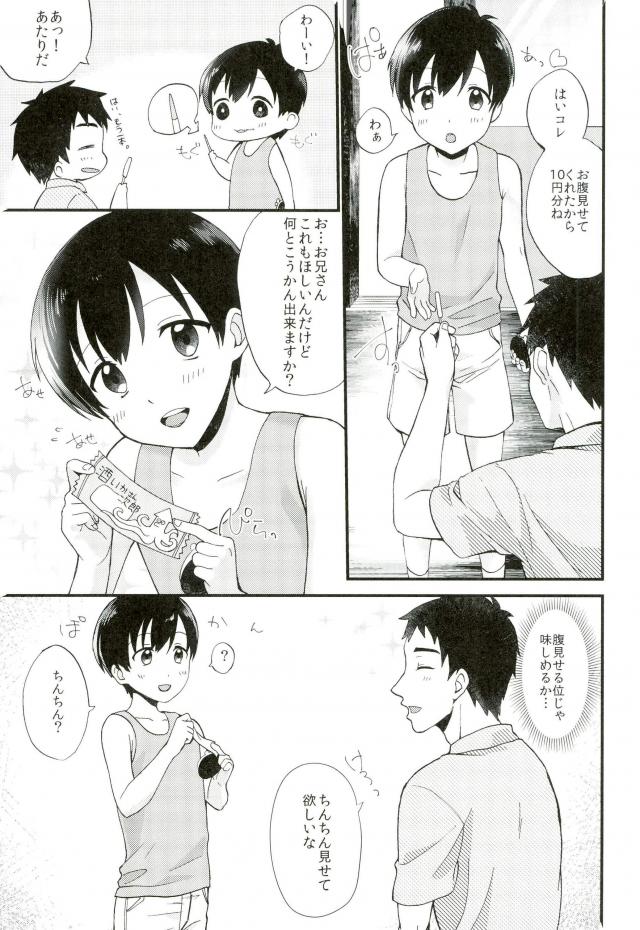 (Shota Scratch 29) [Ziploc (Yamachan)] Boku Trade - Page 8
