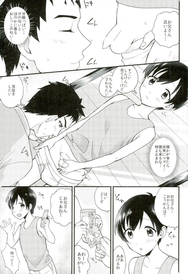 (Shota Scratch 29) [Ziploc (Yamachan)] Boku Trade - Page 10