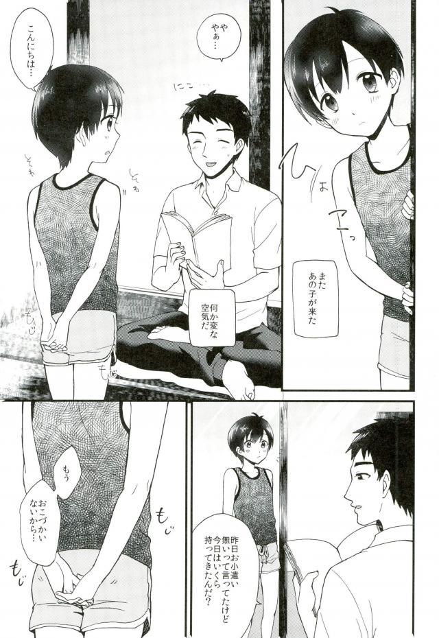 (Shota Scratch 29) [Ziploc (Yamachan)] Boku Trade - Page 12