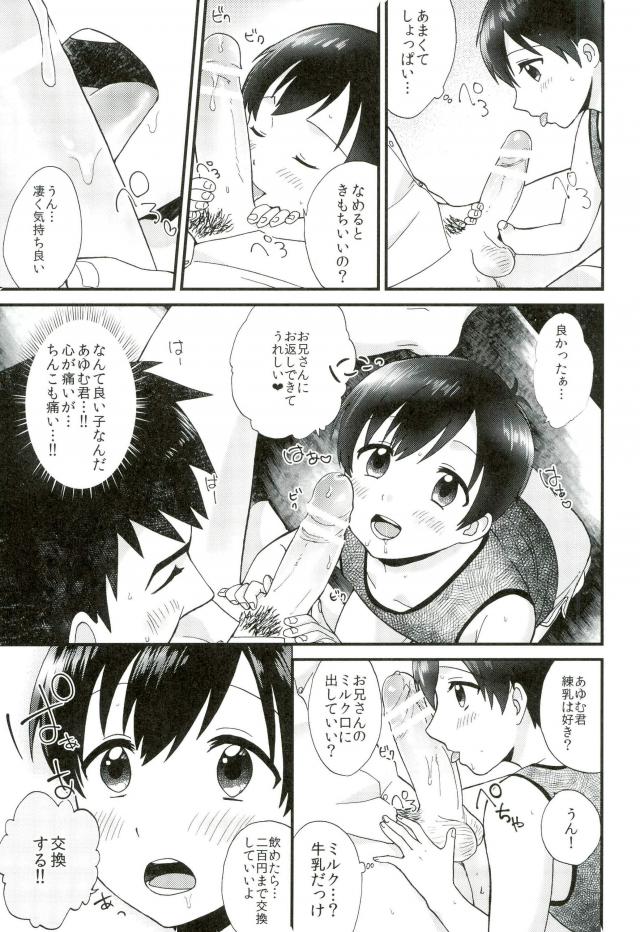 (Shota Scratch 29) [Ziploc (Yamachan)] Boku Trade - Page 24