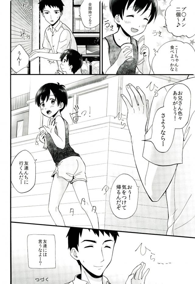 (Shota Scratch 29) [Ziploc (Yamachan)] Boku Trade - Page 27