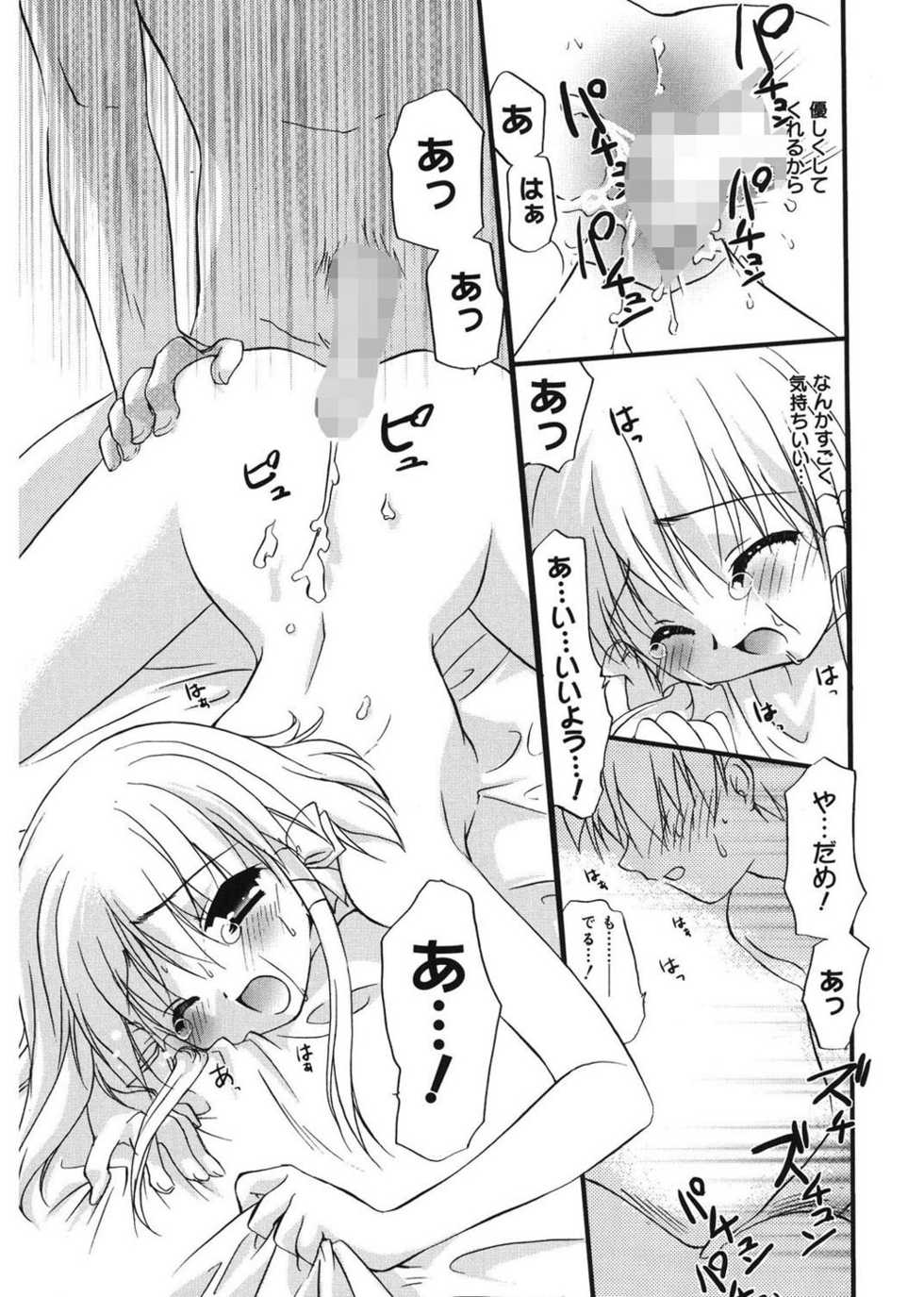 [Morisaki Kurumi] First [Digital] - Page 17