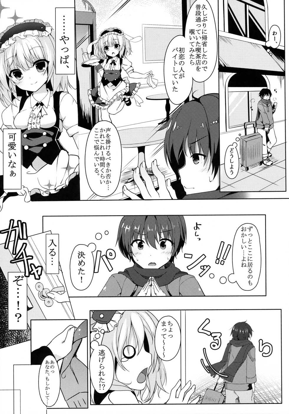 (C91) [Kinokomushin (Kinokomushi)] Gochuumon wa Caffeine-zai desu ka? (Gochuumon wa Usagi desu ka?) - Page 4