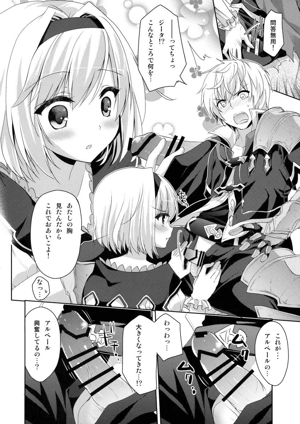 (C91) [Ryuknigthia (Kiduki Erika)] Kimi ni Kanden Chuuihou (Granblue Fantasy) - Page 7