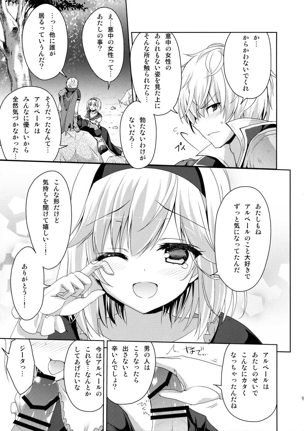 (C91) [Ryuknigthia (Kiduki Erika)] Kimi ni Kanden Chuuihou (Granblue Fantasy) - Page 8