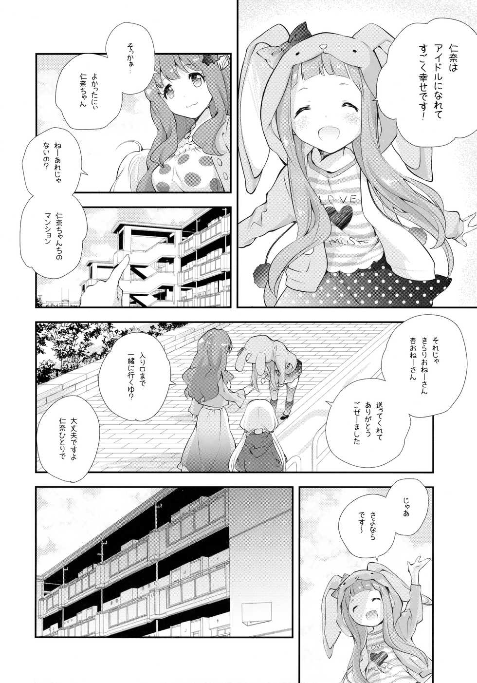 (C91) [Kyougetsutei (Miyashita Miki)] Kigurumi Living Doll (THE IDOLM@STER CINDERELLA GIRLS) - Page 5