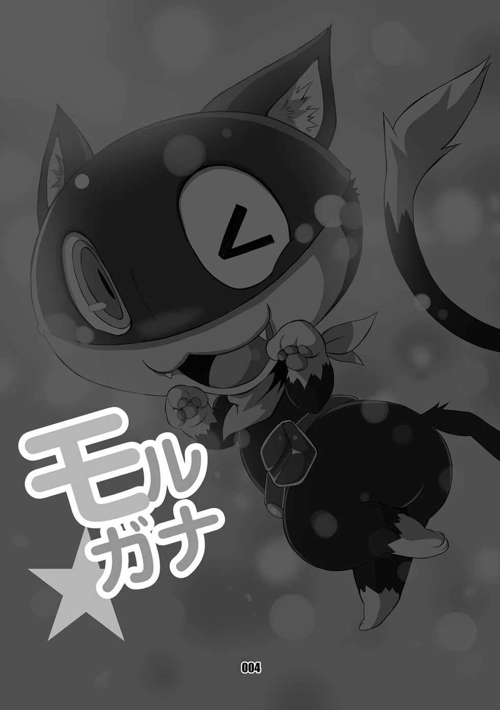 [Chibineco Honpo (Chibineco Master)] Morgana | 阿鲁莱娜 (Persona 5) [Chinese] [虾皮工作组] [Digital] - Page 3