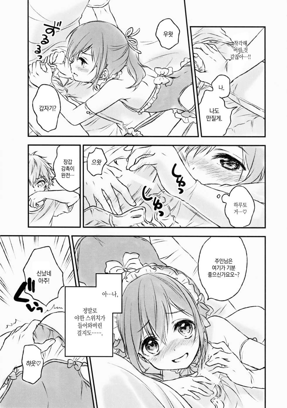 (C91) [canaria (Konayama Kata)] Kimi Dake no Ponytail 2 [Korean] - Page 14