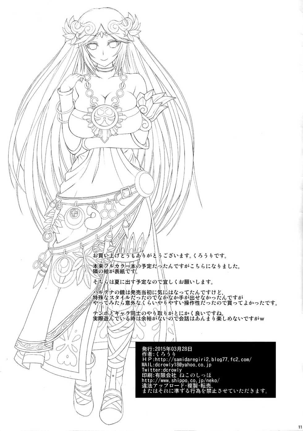 (CSP6) [Samidaregiri (Crowly)] Palutena-sama to Fushigi no Anano Shota | 파르테나님과 이상한 구멍의 쇼타 (Kid Icarus) [Korean] [chemduck] - Page 13