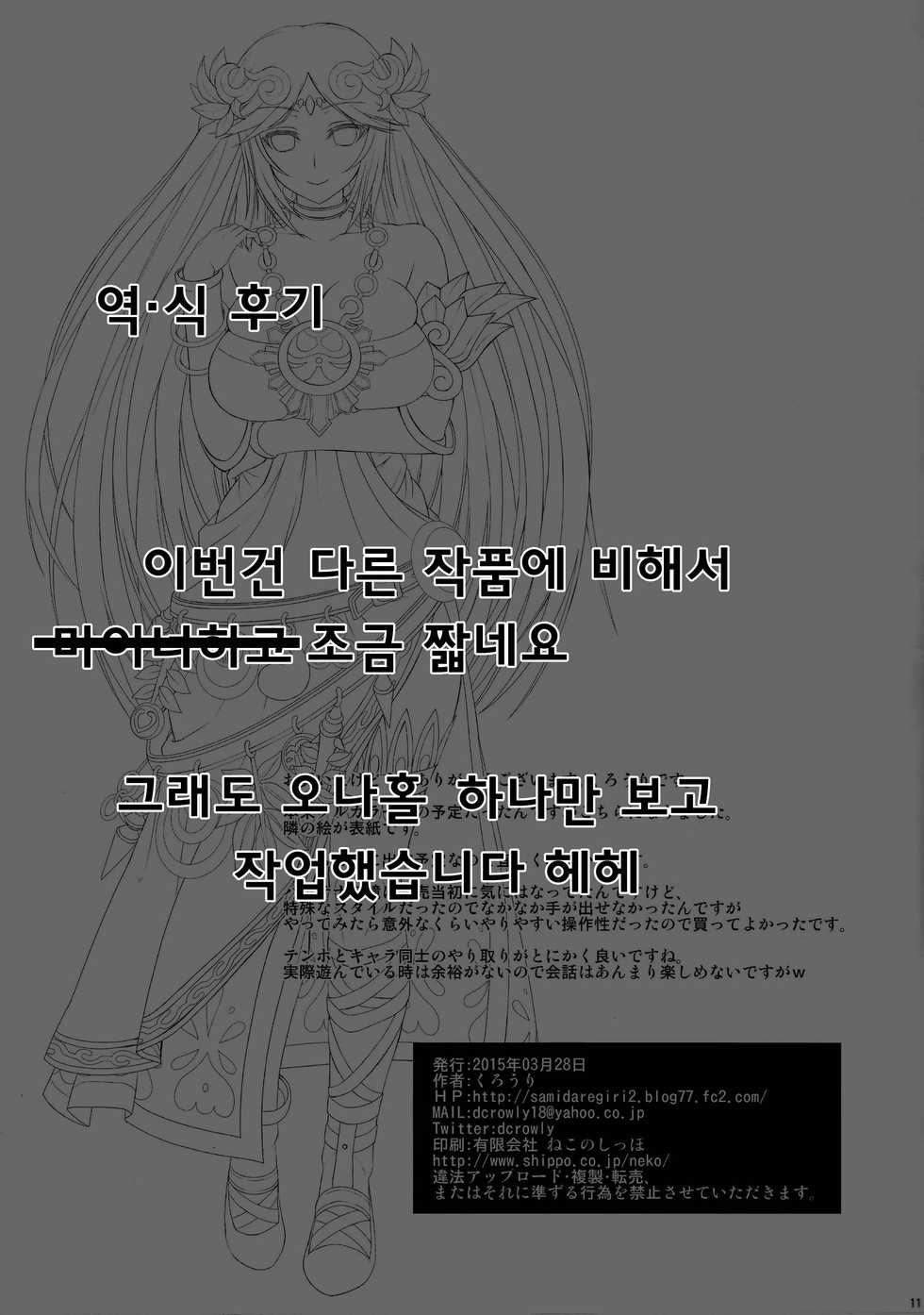 (CSP6) [Samidaregiri (Crowly)] Palutena-sama to Fushigi no Anano Shota | 파르테나님과 이상한 구멍의 쇼타 (Kid Icarus) [Korean] [chemduck] - Page 14