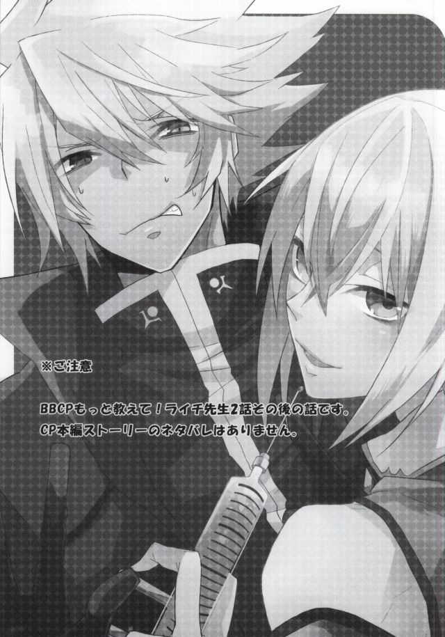 (C85) [Mnemosyne (Ayakita)] DOCTORS PLAY (BLAZBLUE) - Page 2