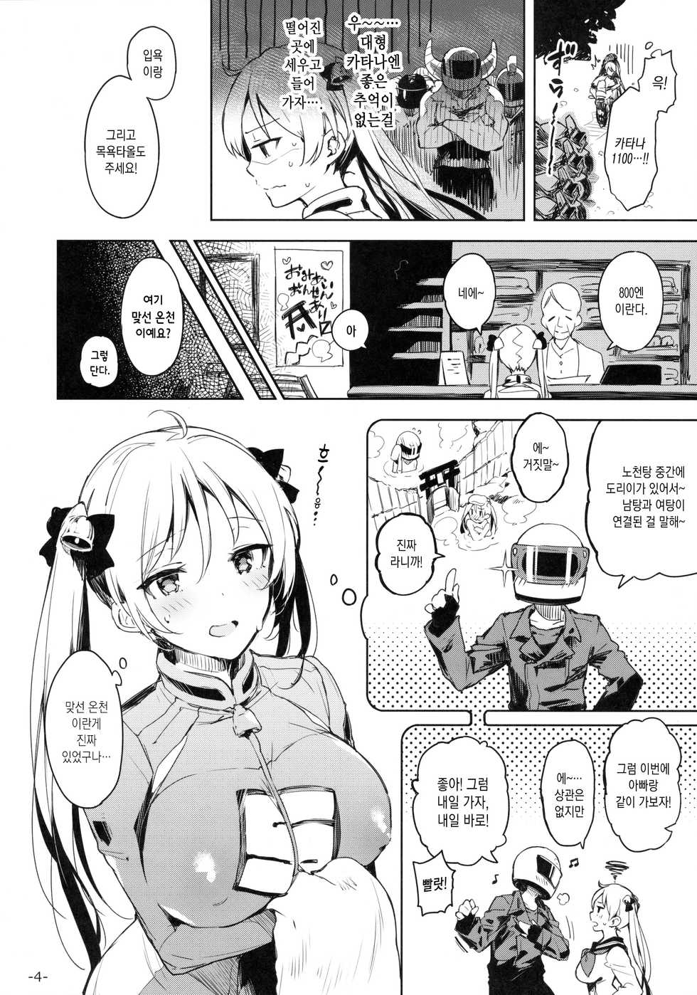(C91) [Current Storage (Pyon-Kti)] Kabehame Rin-chan Kikiippatsu!! (Bakuon!!) [Korean] [오테] - Page 3
