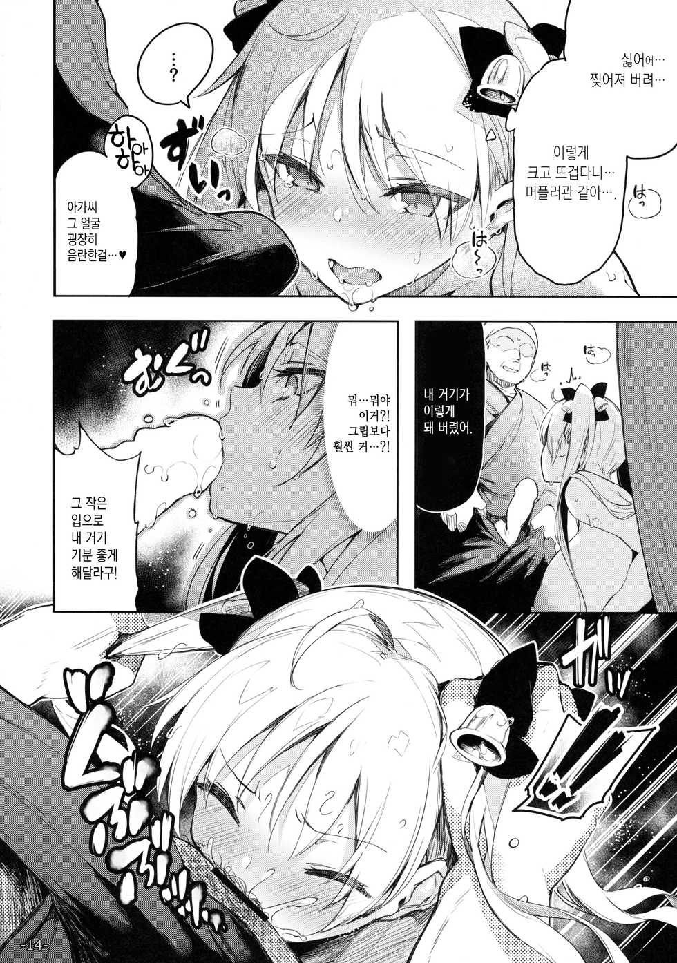 (C91) [Current Storage (Pyon-Kti)] Kabehame Rin-chan Kikiippatsu!! (Bakuon!!) [Korean] [오테] - Page 13