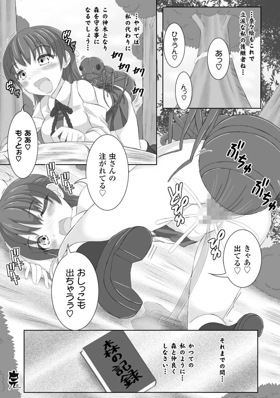 [Potu] Mushi Karami Emaki ~Mori no Mamori Miko Nanae~ - Page 22