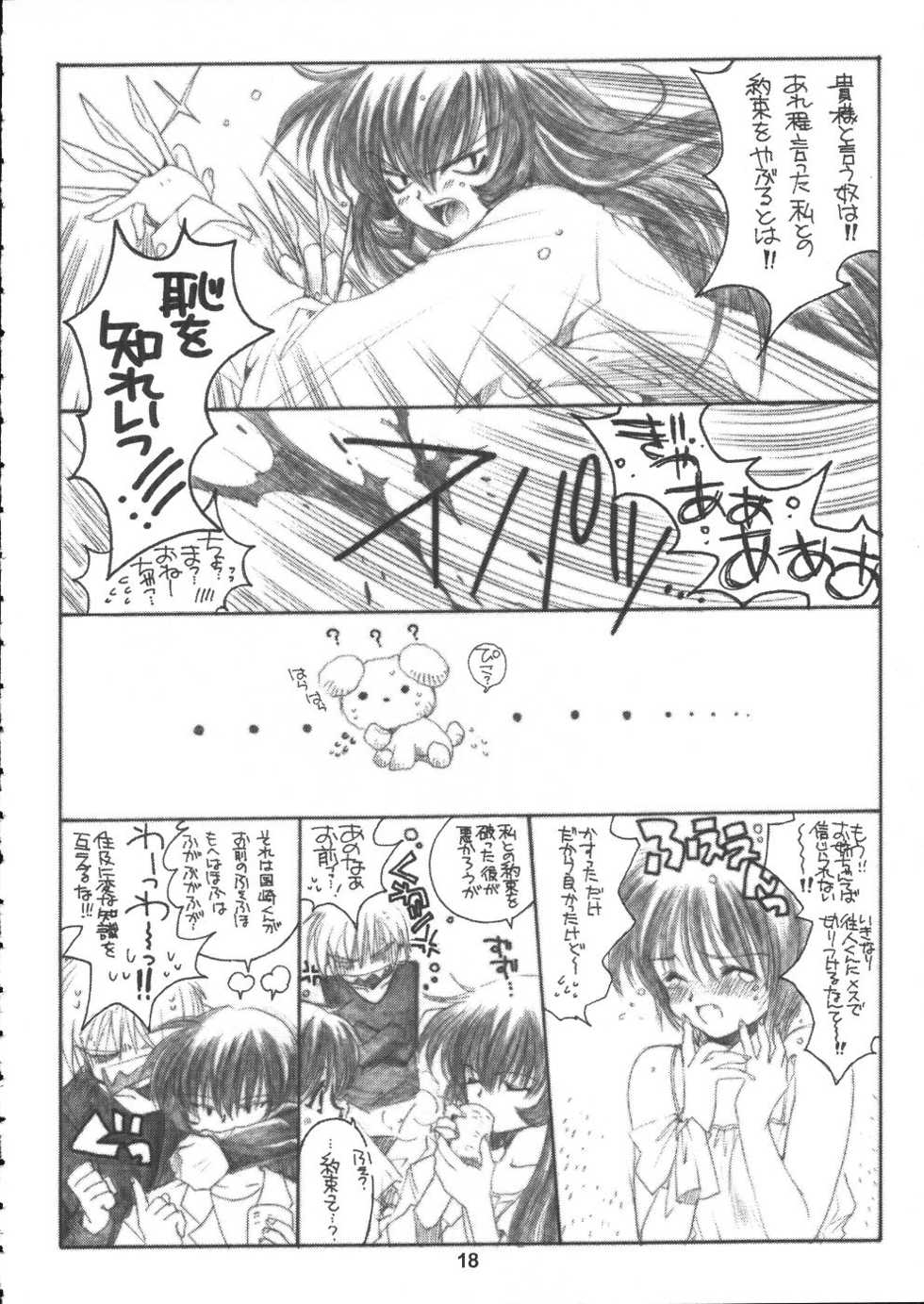 [Bakugeki Monkeys (Inugami Naoyuki)] Winter Cloud (AIR) - Page 17