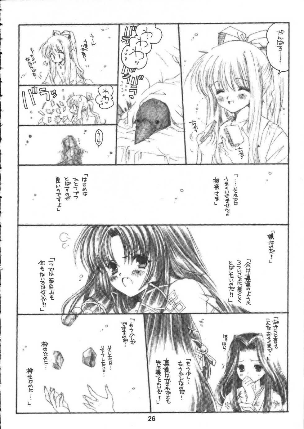 [Bakugeki Monkeys (Inugami Naoyuki)] Winter Cloud (AIR) - Page 25