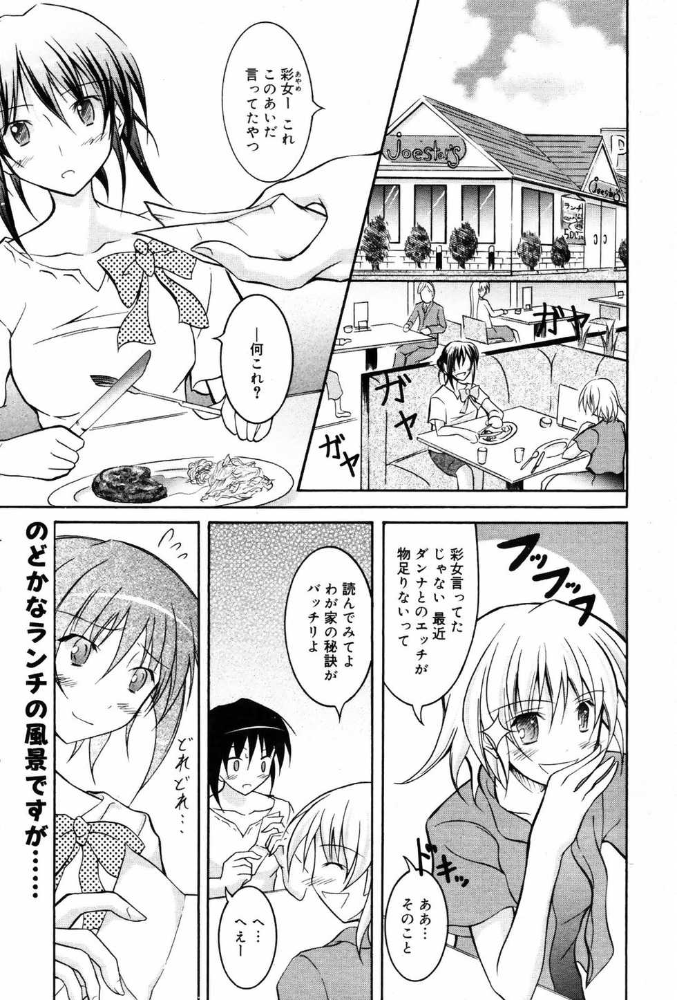 Manga Bangaichi 2007-10 - Page 39