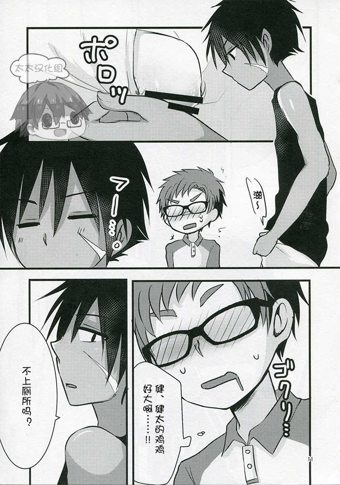 (C89) [Nanashi Shounen (7c)] Hatsujou Iincho | 发情☆班长！ [Chinese] [太太汉化组] - Page 10