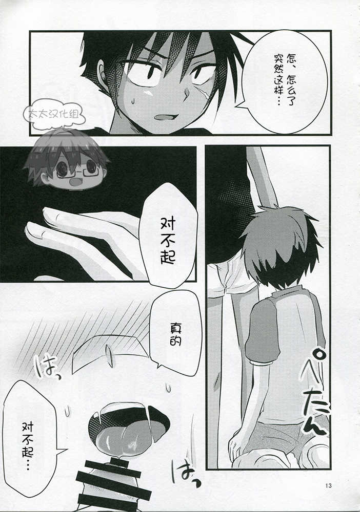 (C89) [Nanashi Shounen (7c)] Hatsujou Iincho | 发情☆班长！ [Chinese] [太太汉化组] - Page 12