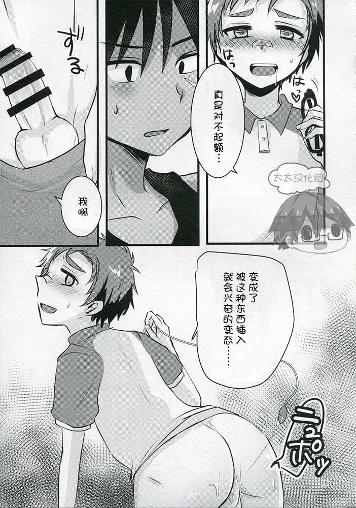 (C89) [Nanashi Shounen (7c)] Hatsujou Iincho | 发情☆班长！ [Chinese] [太太汉化组] - Page 14