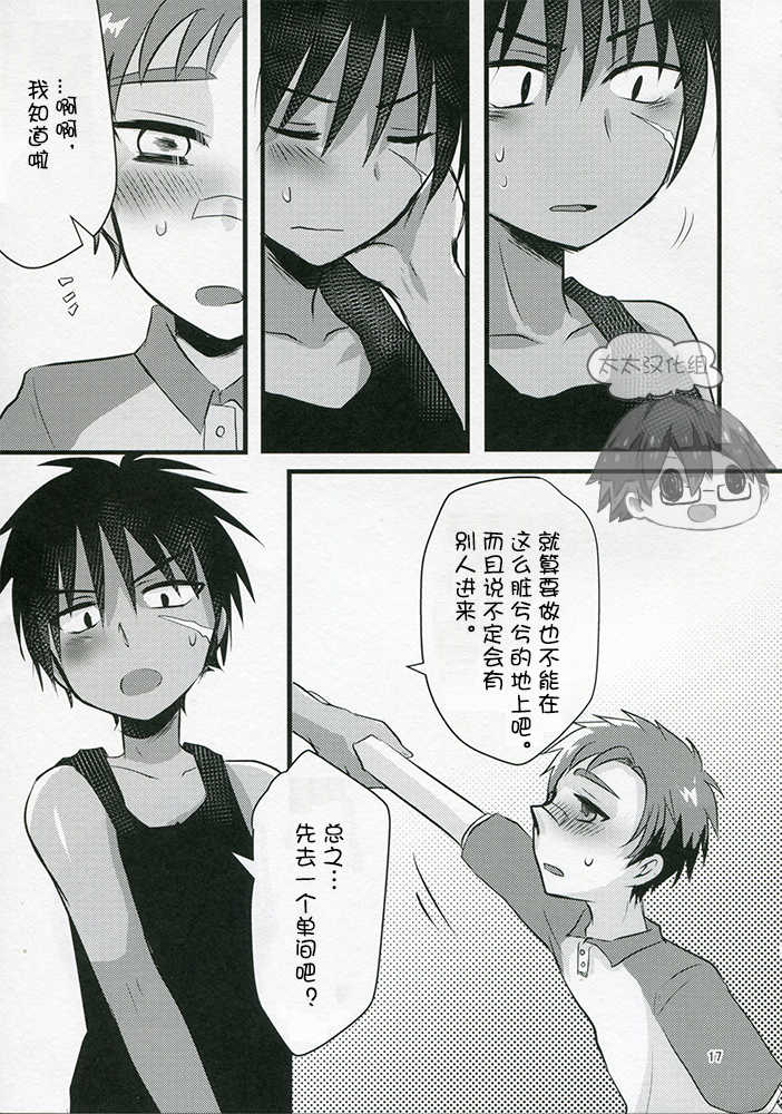 (C89) [Nanashi Shounen (7c)] Hatsujou Iincho | 发情☆班长！ [Chinese] [太太汉化组] - Page 16