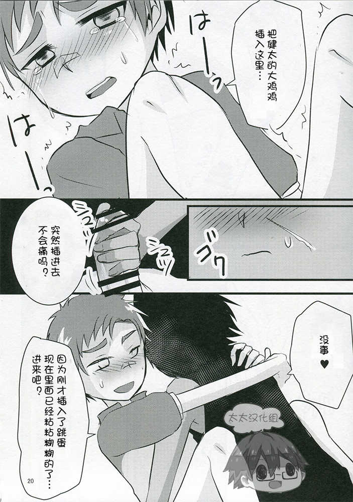 (C89) [Nanashi Shounen (7c)] Hatsujou Iincho | 发情☆班长！ [Chinese] [太太汉化组] - Page 19