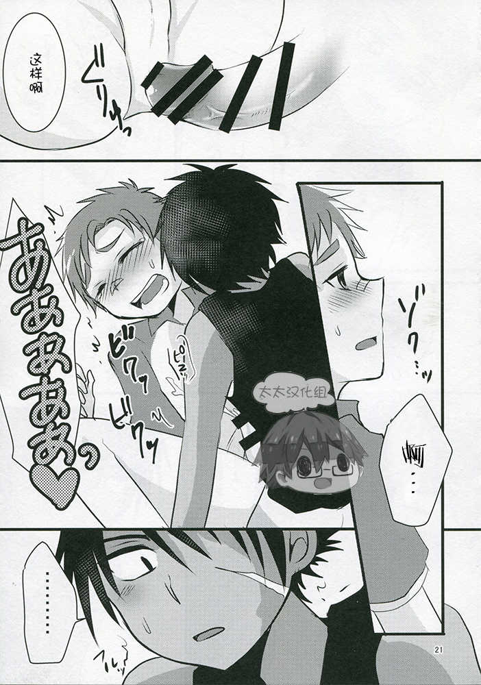 (C89) [Nanashi Shounen (7c)] Hatsujou Iincho | 发情☆班长！ [Chinese] [太太汉化组] - Page 20