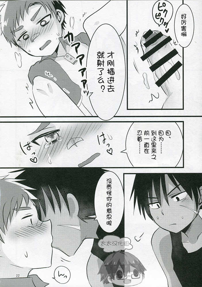 (C89) [Nanashi Shounen (7c)] Hatsujou Iincho | 发情☆班长！ [Chinese] [太太汉化组] - Page 21