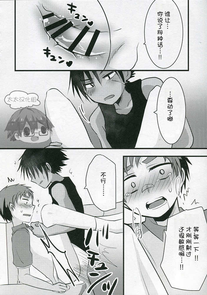 (C89) [Nanashi Shounen (7c)] Hatsujou Iincho | 发情☆班长！ [Chinese] [太太汉化组] - Page 23