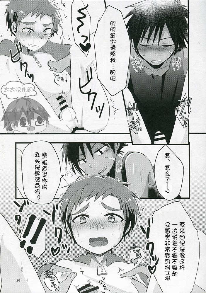 (C89) [Nanashi Shounen (7c)] Hatsujou Iincho | 发情☆班长！ [Chinese] [太太汉化组] - Page 25