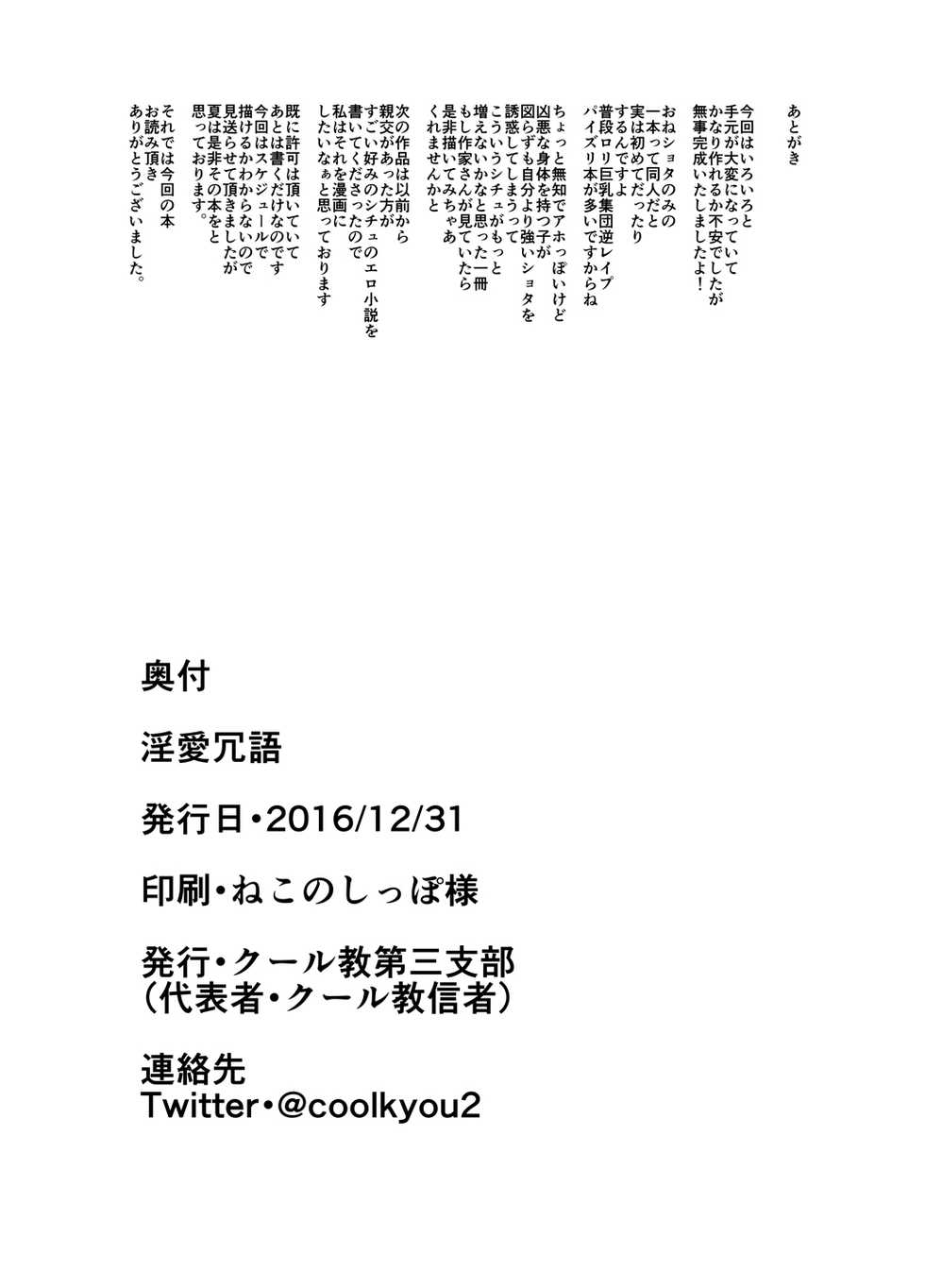 [Cool Kyou Dai San Shibu (Cool Kyou Shinja)] Inai Jougo [Digital] - Page 24