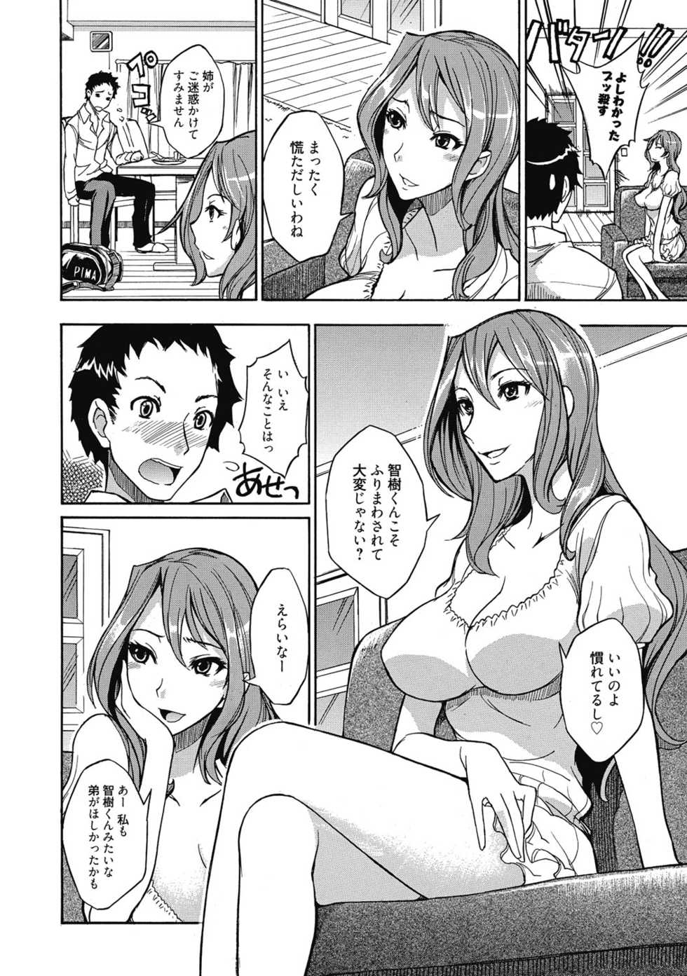 [Anthology] Seikatsu Shidou - Ai no Namaiki Lesson [Digital] - Page 11