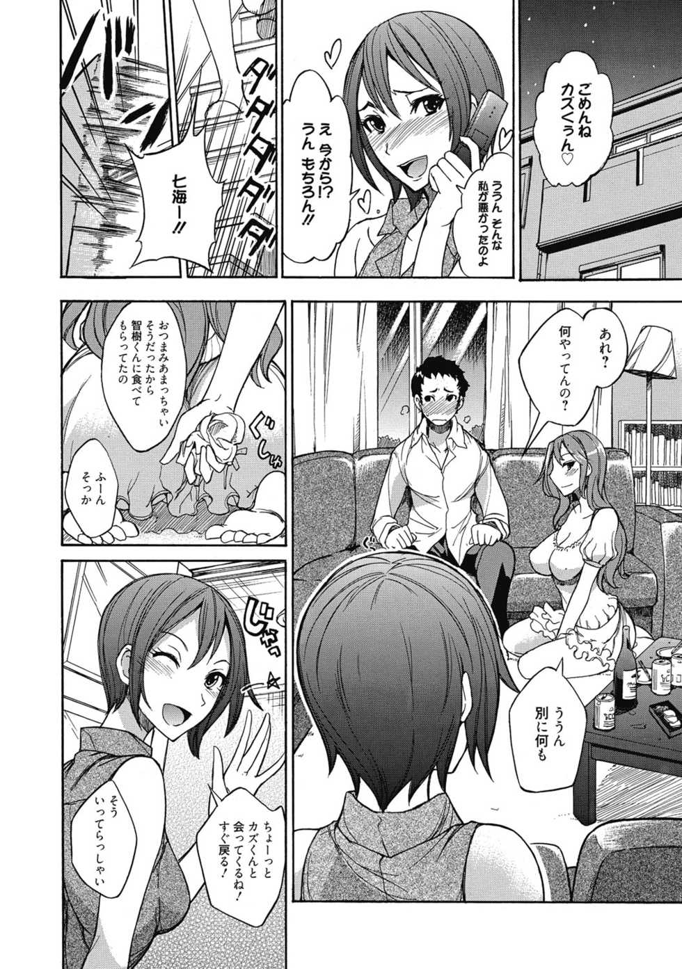 [Anthology] Seikatsu Shidou - Ai no Namaiki Lesson [Digital] - Page 15
