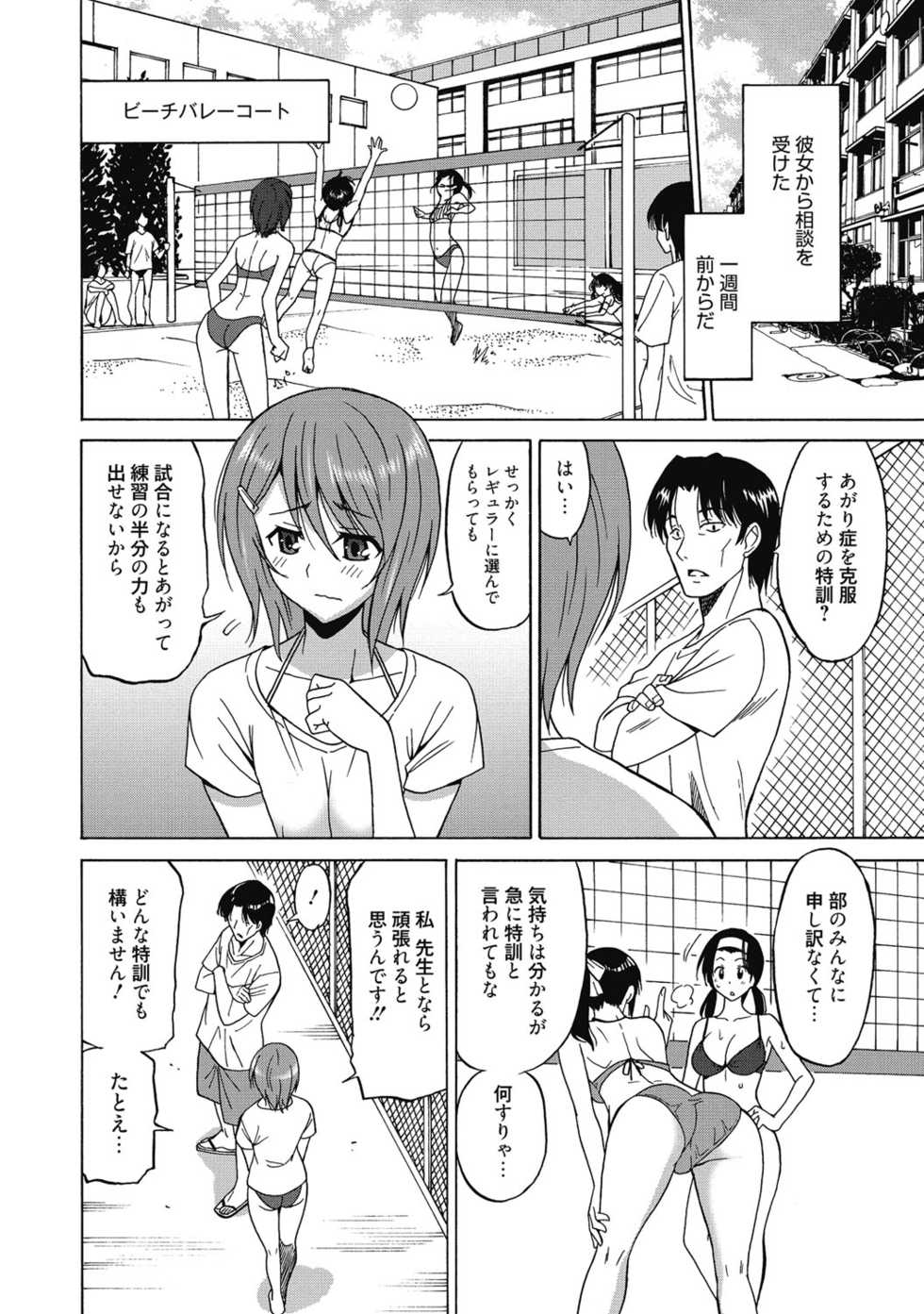 [Anthology] Seikatsu Shidou - Ai no Namaiki Lesson [Digital] - Page 25