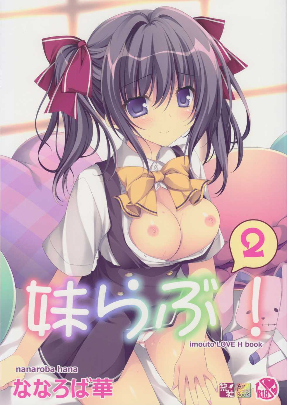 (C90) [Matsurija (Nanaroba Hana)] mai love! 2 [Chinese] - Page 1