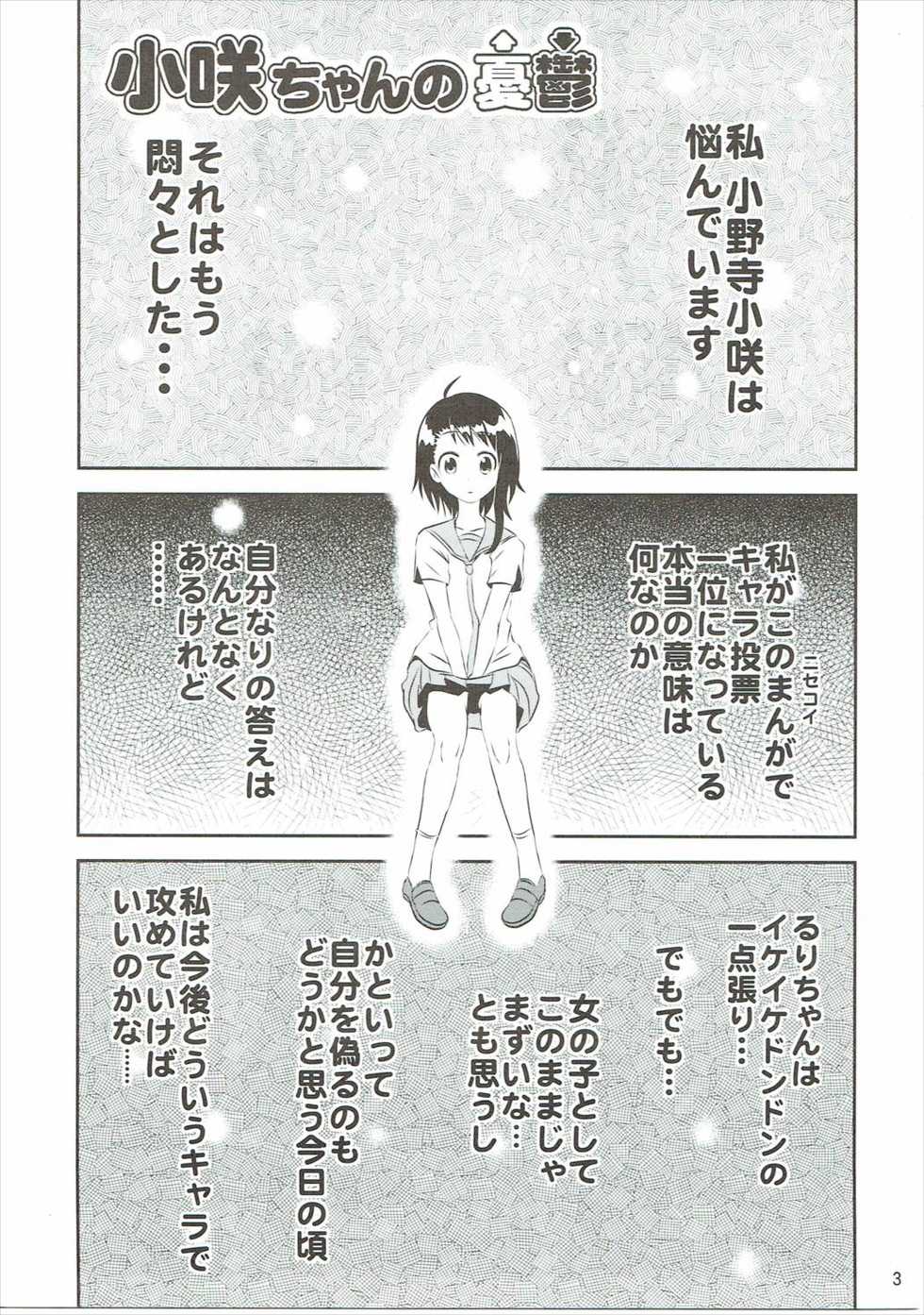(C86) [Kakohimenoutuwa (Yuumazume)] KOSAKI CHAN NO YUUUTU 2 (Nisekoi) - Page 2