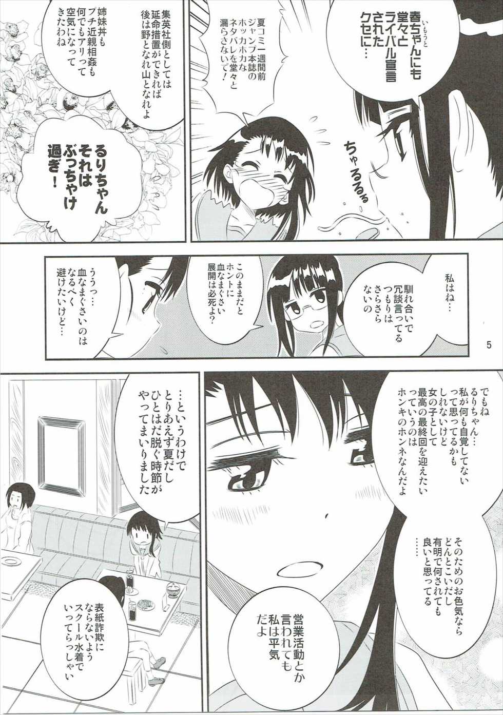 (C86) [Kakohimenoutuwa (Yuumazume)] KOSAKI CHAN NO YUUUTU 2 (Nisekoi) - Page 4