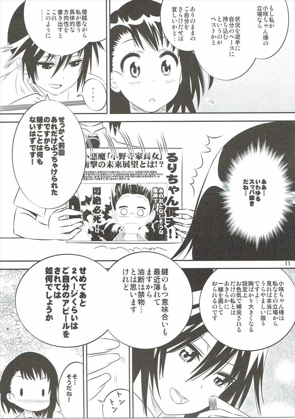 (C86) [Kakohimenoutuwa (Yuumazume)] KOSAKI CHAN NO YUUUTU 2 (Nisekoi) - Page 10