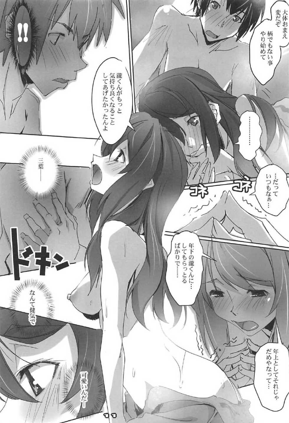 (C91) [RYU-SEKI-DO (Nagare Hyo-go)] Kimi no After2. - your after2. (Kimi no Na wa.) - Page 10