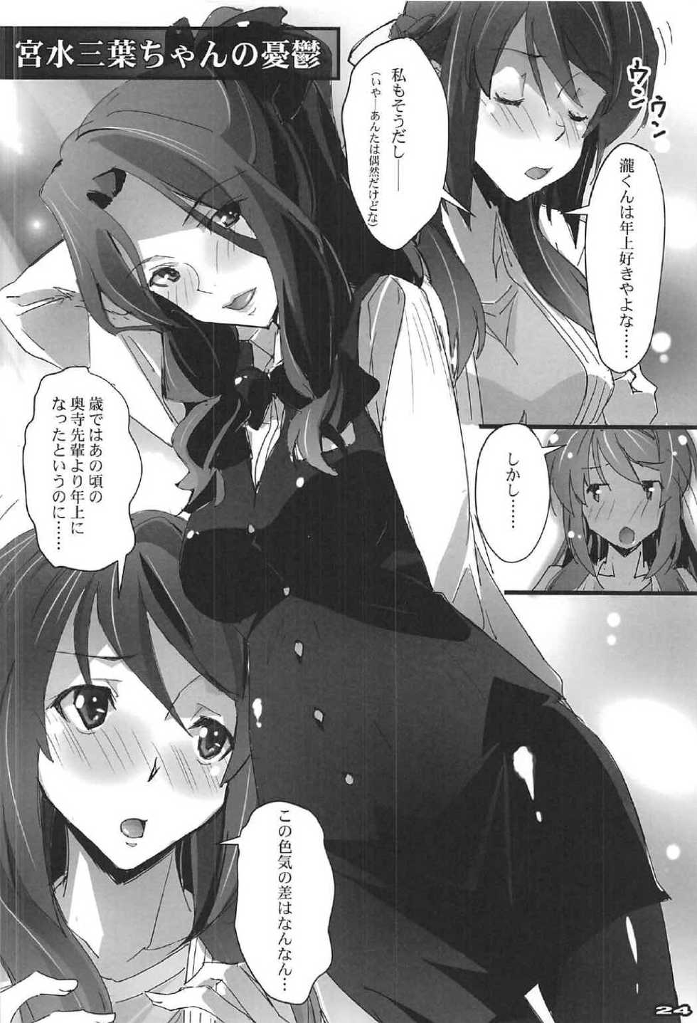 (C91) [RYU-SEKI-DO (Nagare Hyo-go)] Kimi no After2. - your after2. (Kimi no Na wa.) - Page 23