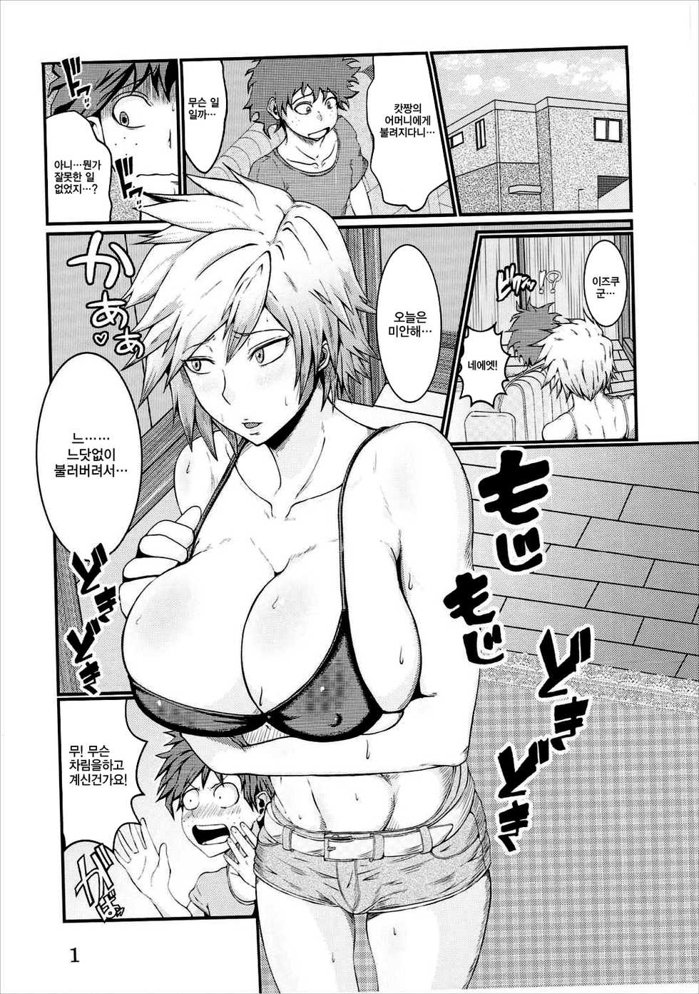 (C91) [KAZAMA DoJo (Mucc)] Boku to Bakugou Mama no Himitsu | 나와 바쿠고 마마의 비밀 (Boku no Hero Academia) [Korean] [사쿠라장] - Page 3